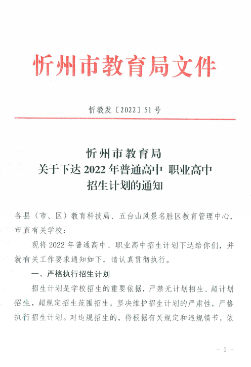 忻州2022年普通高中、职业高中招生计划出炉