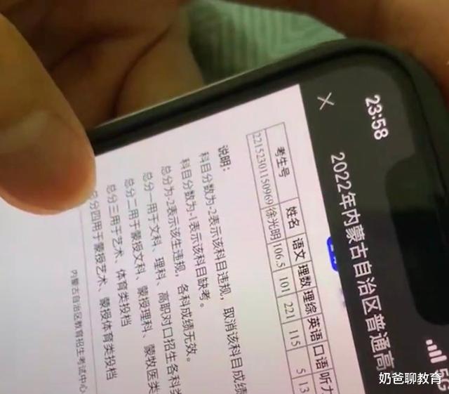 内蒙古男孩高考554分, 姐姐激动大叫: 211大学稳了! 网友: 做梦呢