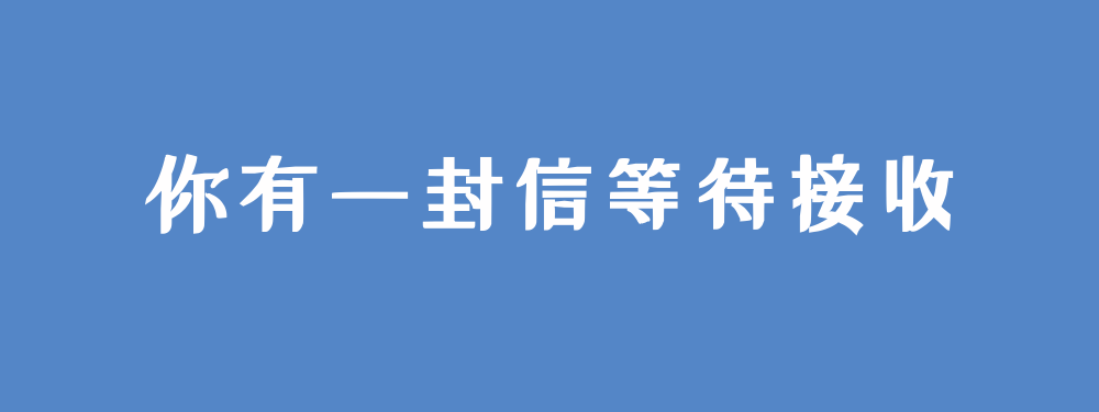 贵阳市教育局致2022年中考学子的一封信