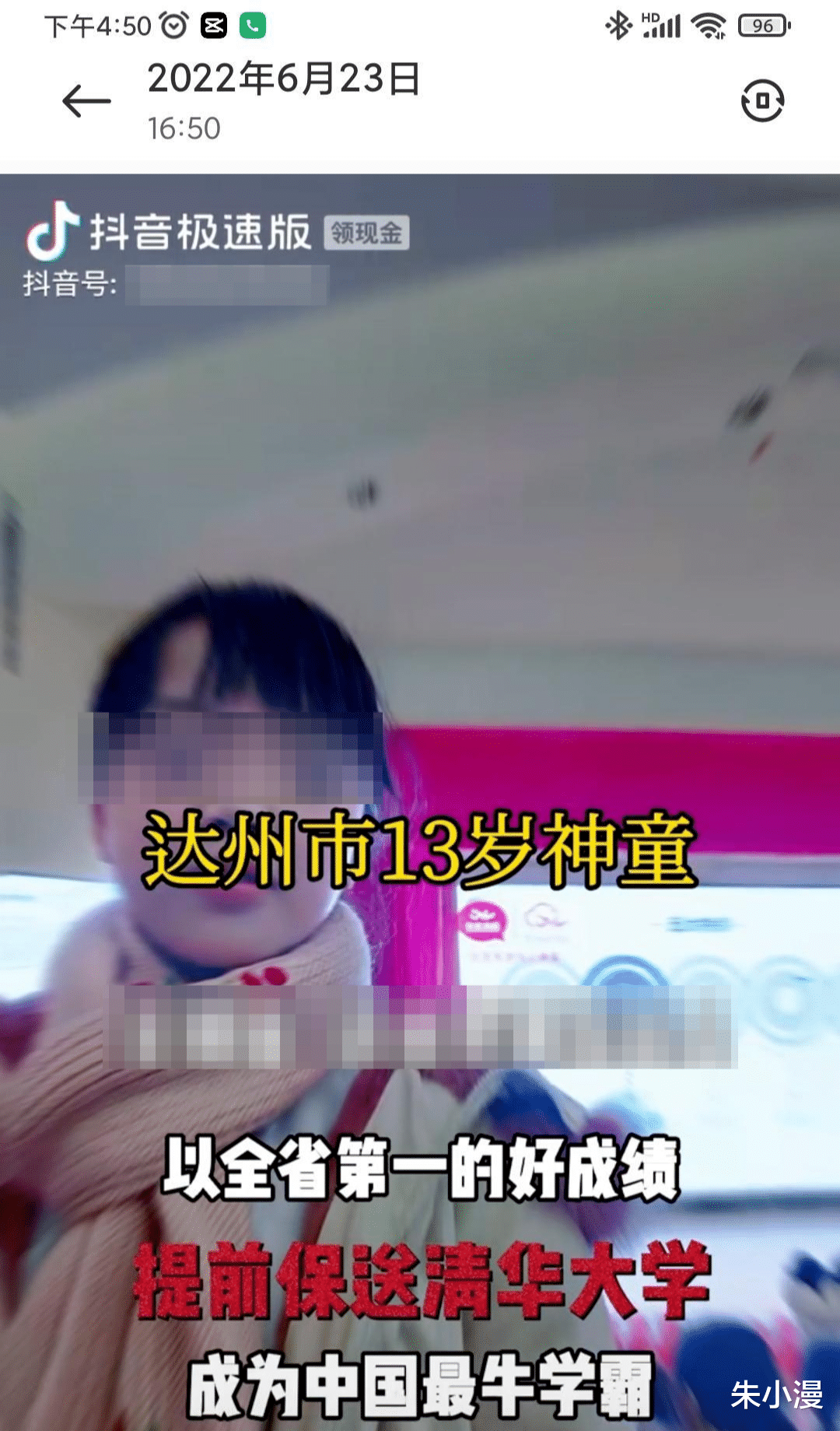 达州13岁神童被保送清华大学? 清华招生办: 没有项目能录取13岁的孩子