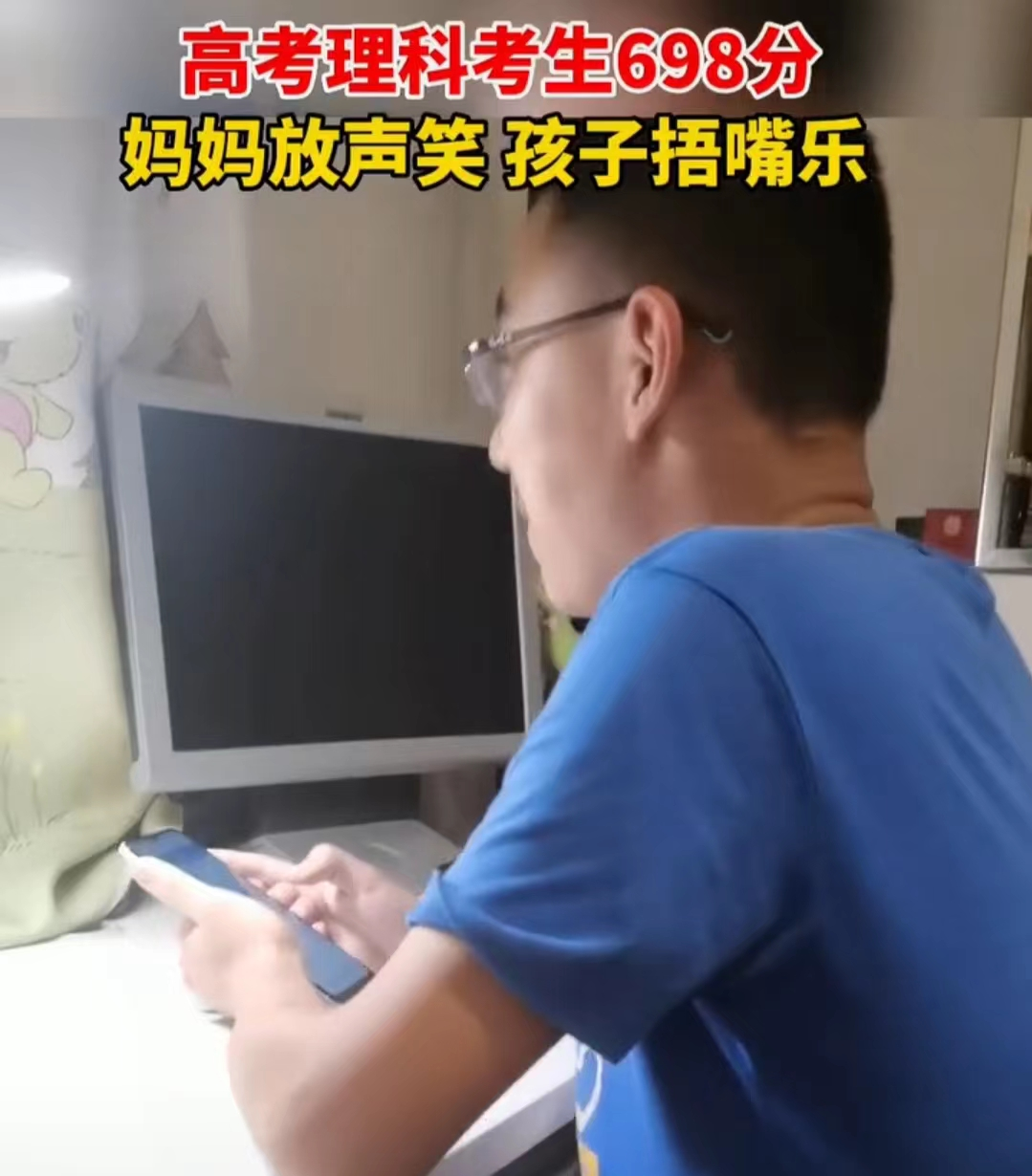 “功夫不负有心人”, 理科男生高考698分, 家长笑得合不拢嘴