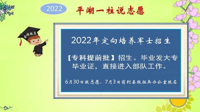 定向军士招生，第1次志愿只能填报1所院校，考生若想入围，当掌握志愿填报技巧