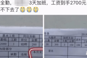 “撑不下去了”! 上海一女老师晒工资单引争议, 评论区一片安慰声
