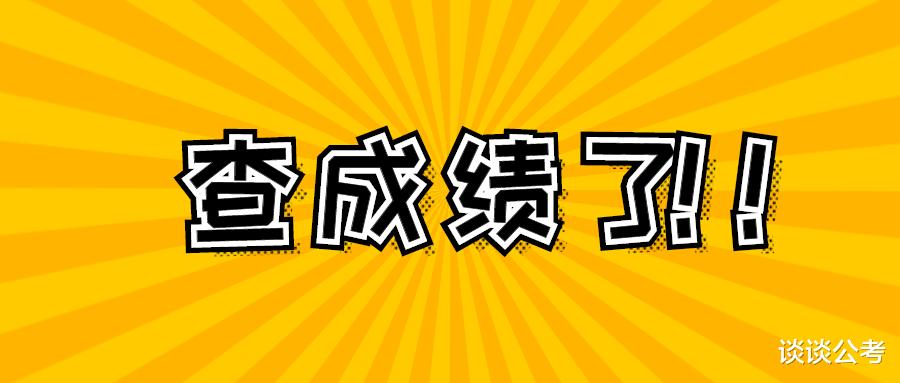 贵州5.21事业单位联考笔试成绩可查询了, 各考区成绩查询方式不同