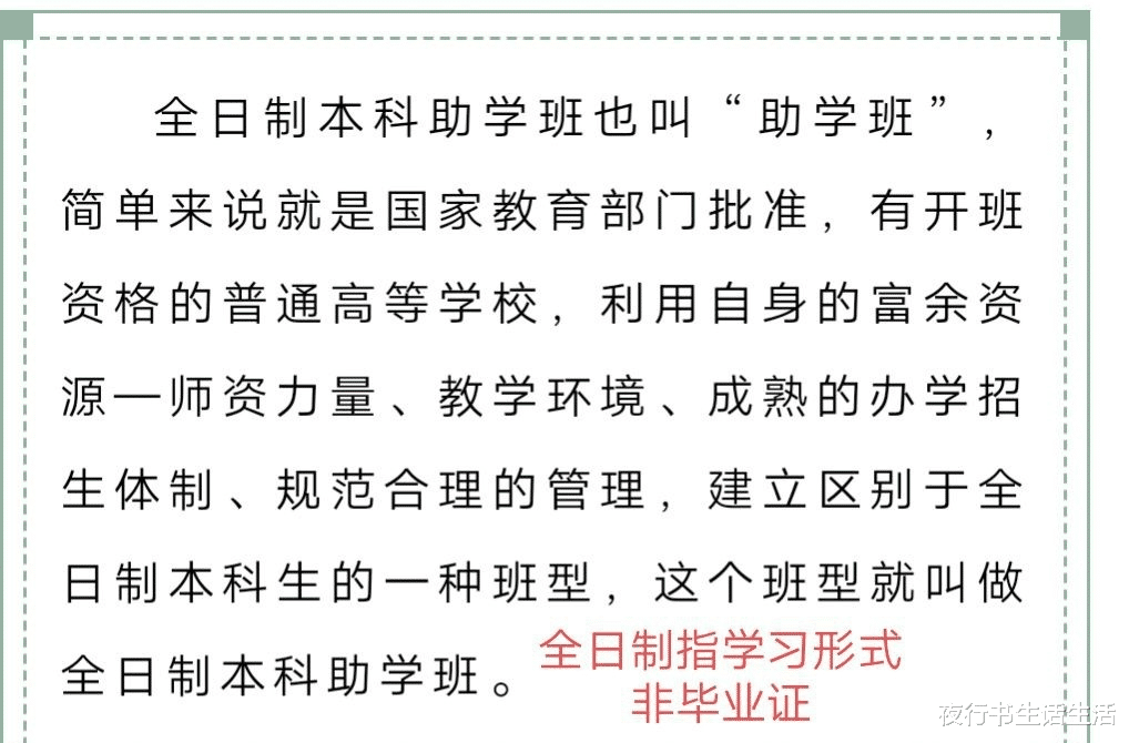 本科助学班到底是什么情况, 什么意思 ?