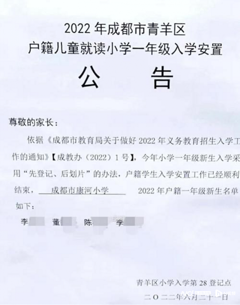 成都一小学因隔壁新增名校生源流失只招到4名学生? 校方回应