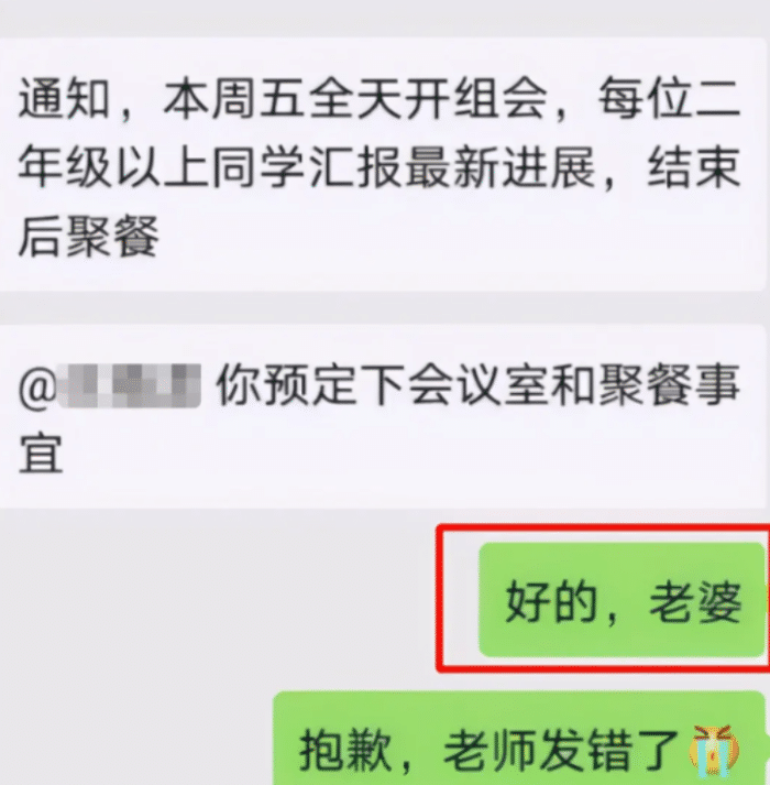 学生错把消息发给老师, 再现大型“尴尬现场”, 老师回复笑翻网友