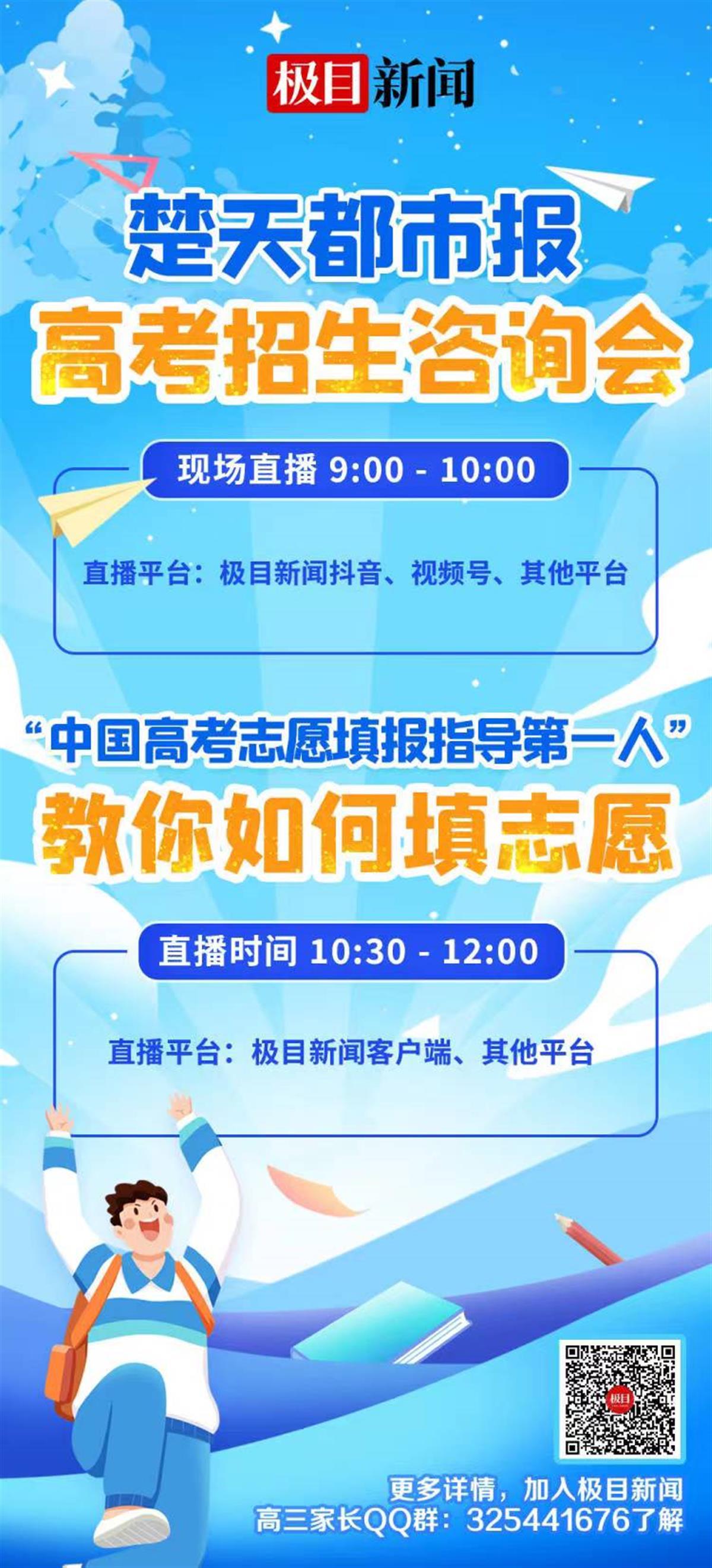 高考志愿怎么填? 6月26日, 极目主播带你云选高校