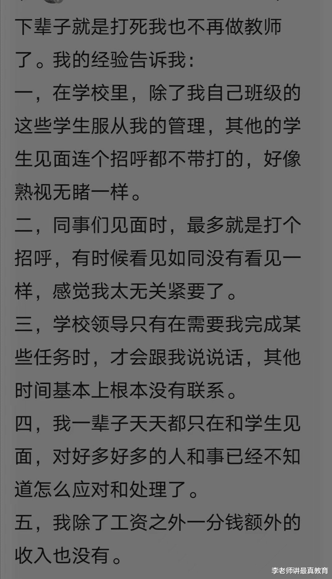 老师直言: 下辈子我再也不做老师了。网友: 其他行业也不好做!