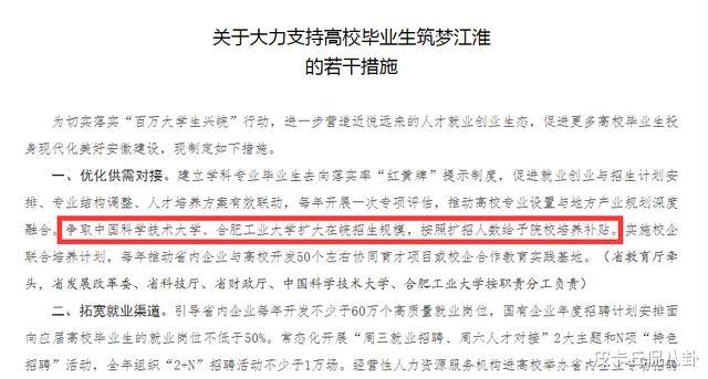 安徽省人社厅: 争取中国科学技术大学、合肥工业大学扩大在皖招生