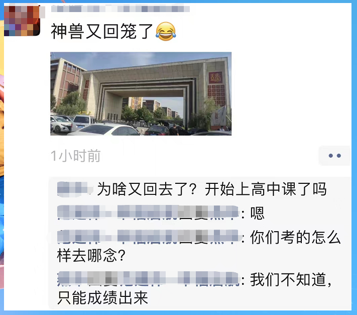 安平志臻有点飘啊, 刚放暑假, 初三孩子就被以夏令营名义召回上预科