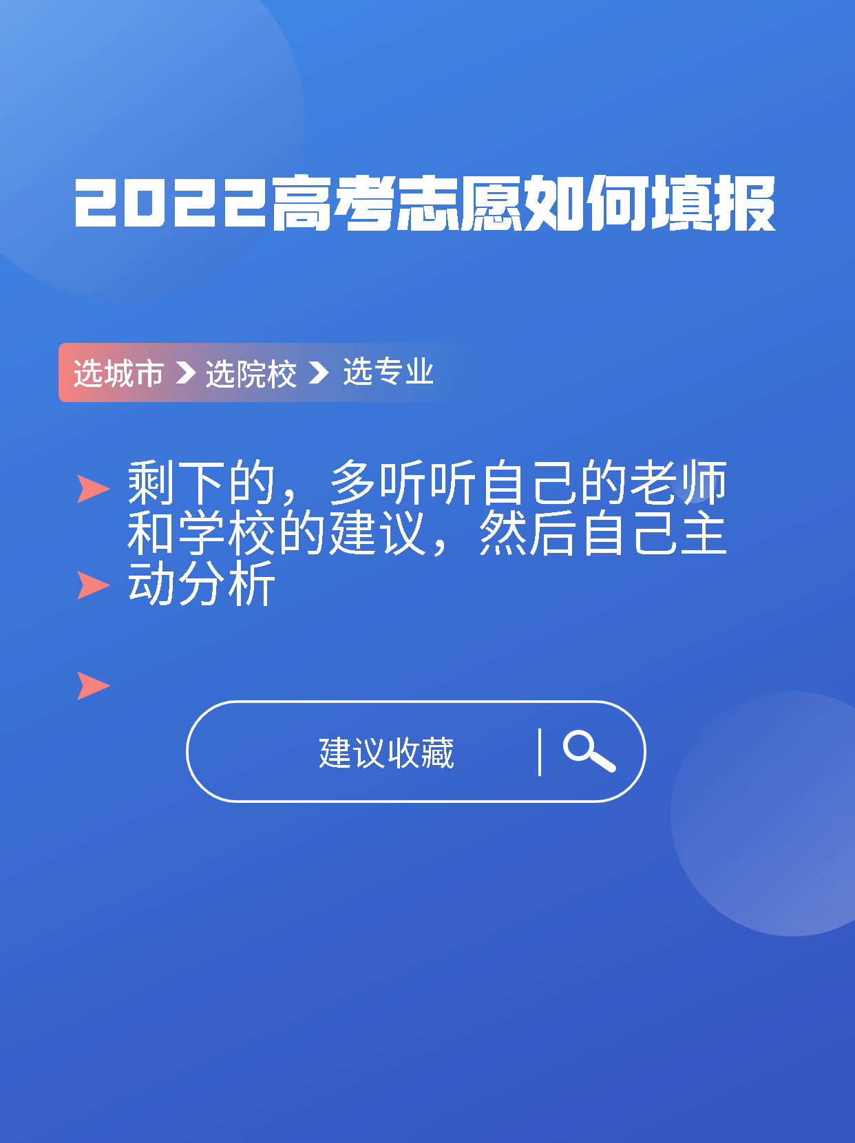 别让高考志愿填报收割智商税, 分辨真假是上大学的第一步