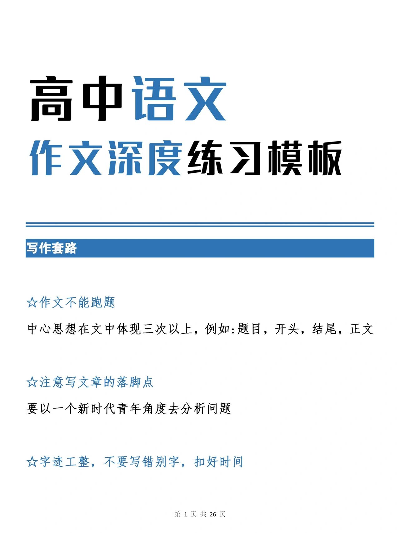 终于不用挨骂了, 语文作文深度练习满分模板, 让我这个小白上了55分