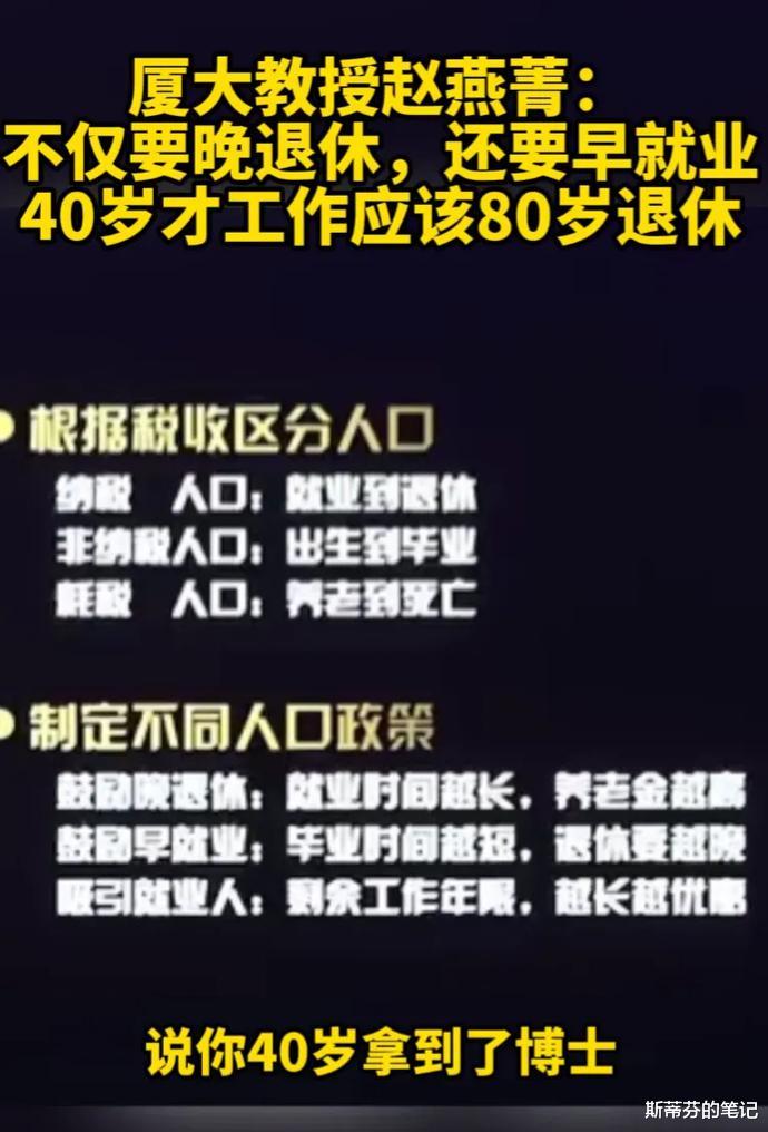 厦大教授赵燕菁: 提倡晚退休早就业, 博士40工作就该干到80岁退休