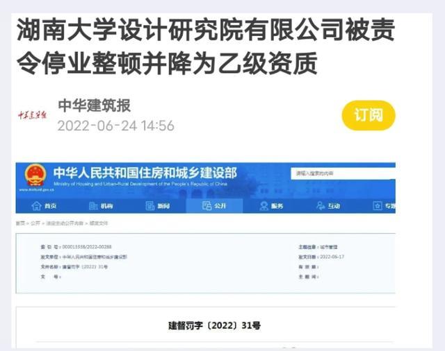 湖南大学设计院资质由甲级降为乙级;土木学科可是湖大的招牌