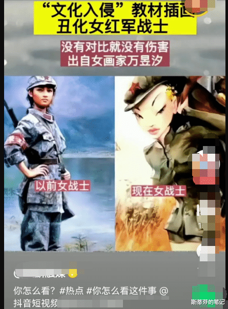 ​丑化女红军教材插画文化入侵需严查！