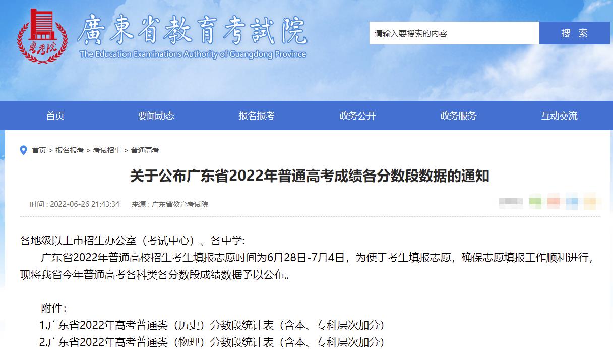 速查: 广东省2022年普通高考成绩各分数段数据(物理)