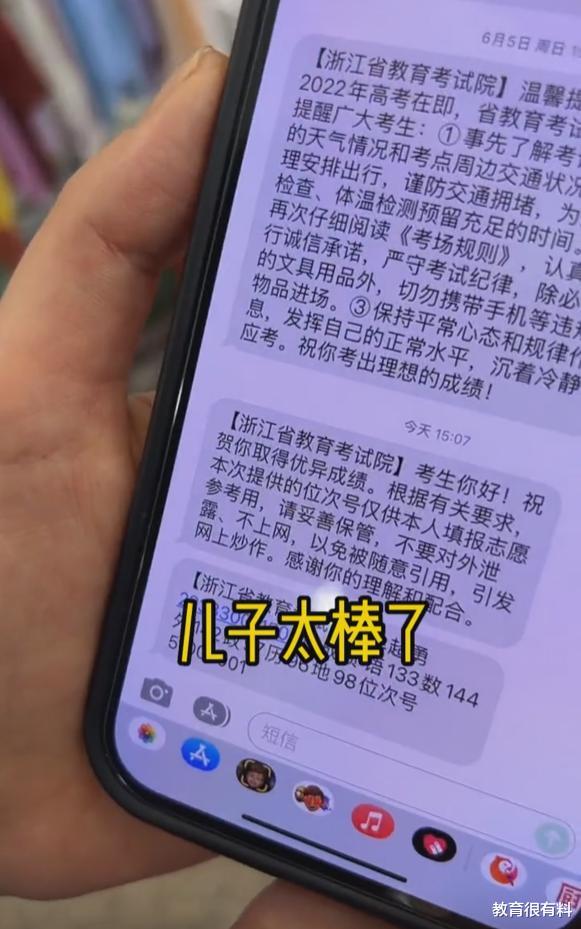 浙江“学神”, 文科总分710分, 全省第一名