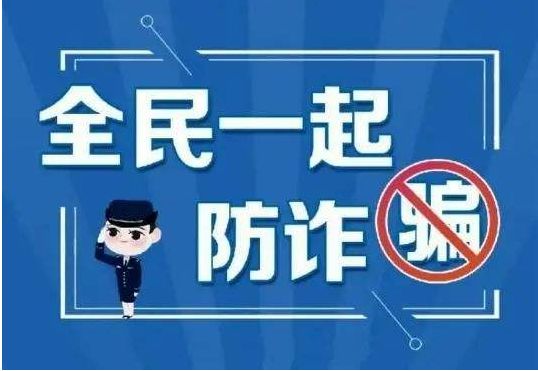 反传防骗彭柱: 高考后诈骗知多少? 点击快速了解高考防诈骗指南