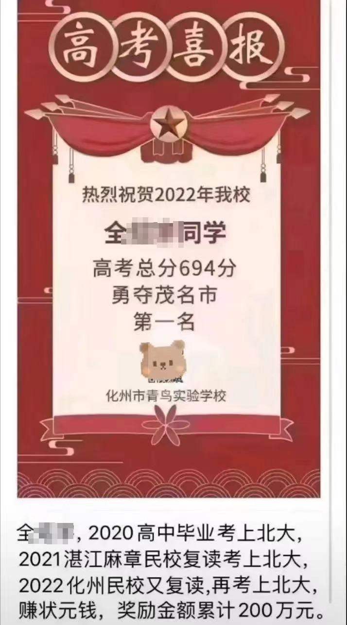 网传广东一考生三考北大获奖200万，小时调查：湛江北附另有两名同学疑似两次考取清北名校