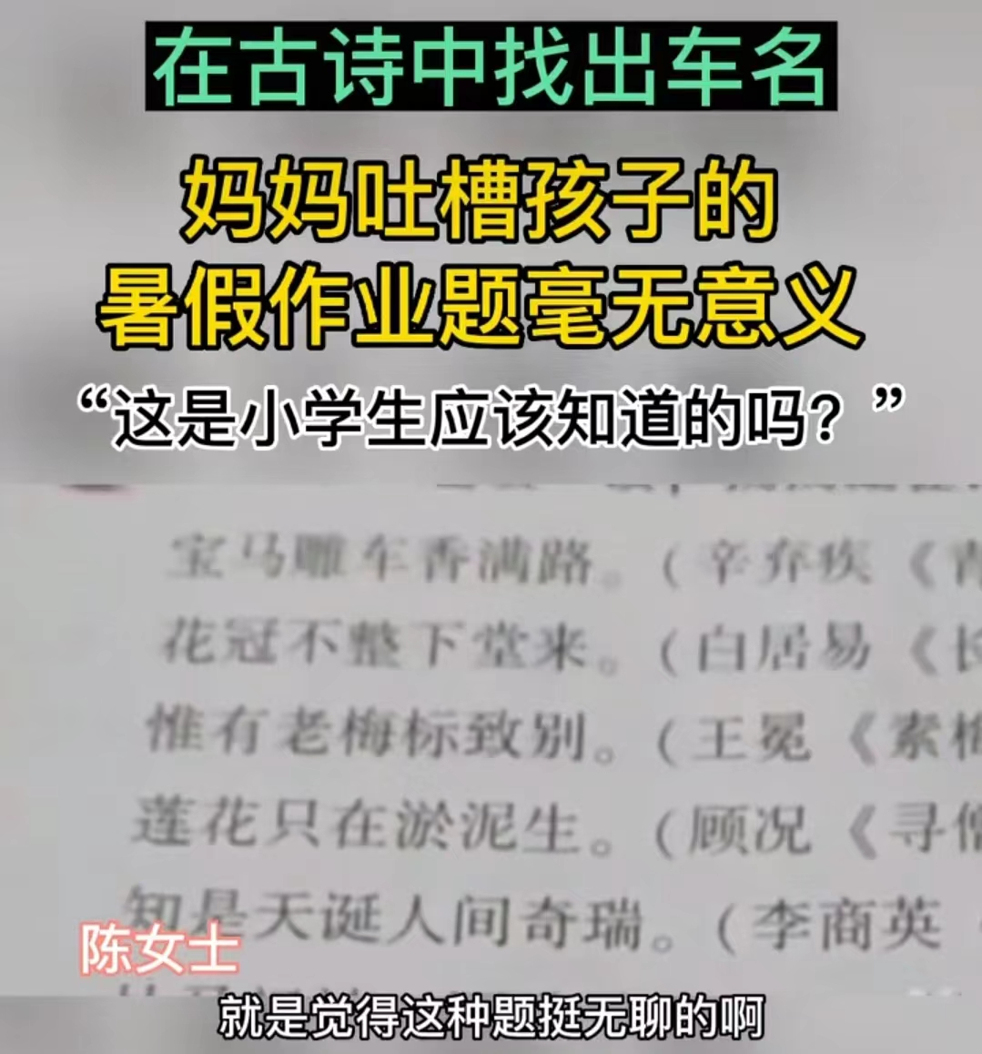 受“毒教材”的影响? 小学生暑假作业遭妈妈吐槽, 网友评论一边倒