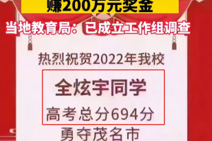 “凭实力赚钱”, 广东男生三考北大赚200万奖金, 校方的回应亮了