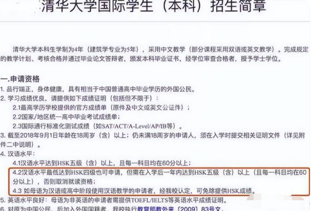 清华大学对外籍学生“降低门槛”, 让许多国内学生不满, 官方回应