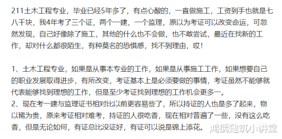 211土木工程专业, 毕业5年多, 工资到手七八千? 正常么?