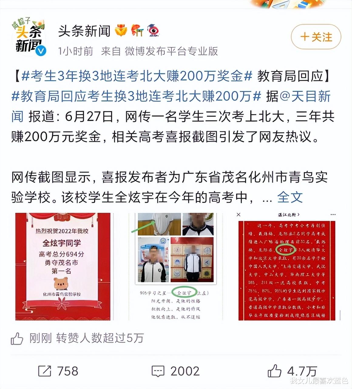 3次考入北大, 全部放弃后获得200万奖金, 这位同学赚了还是亏了