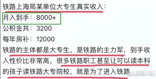 上海铁路局员工晒“真实工资”, 让网友慕了, 待遇堪称铁饭碗!