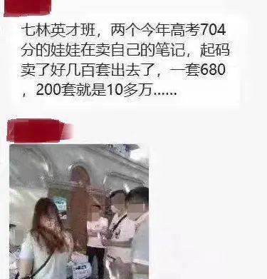 高考700多分的学霸, 卖学习笔记, 小心这可能是智商税!