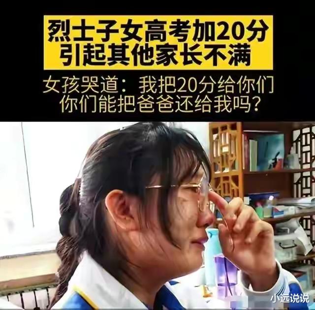 20分给你们, 你们能把爸爸还我吗? ——烈士子女之殇!