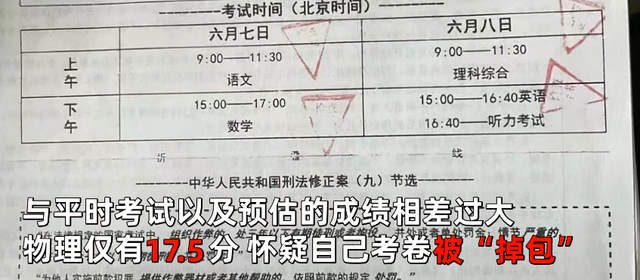 吉林高考生物理成绩仅17.5分, 质疑考卷被“掉包”, 当地教育局: 复核无误