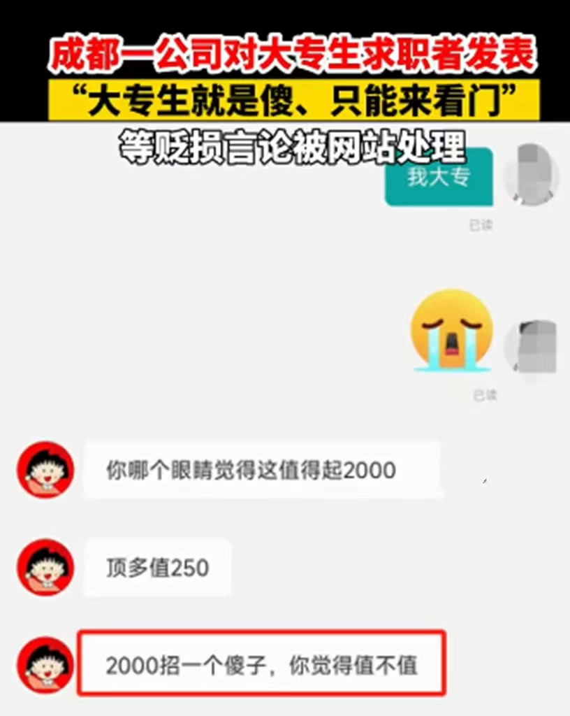 “大专生就是傻”? 公司hr对学生发表贬损言论, 后续处理解气