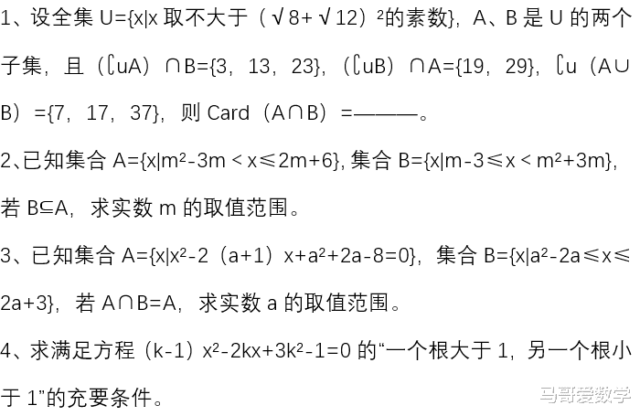 高中数学: 集合的四大易错题型