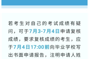 7月1日起, 武汉中考可以查分了! 7月2日起公布中考分数线
