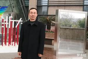 年近花甲! 浙江大学58岁教授跨界读博, 获得第二个博士学位