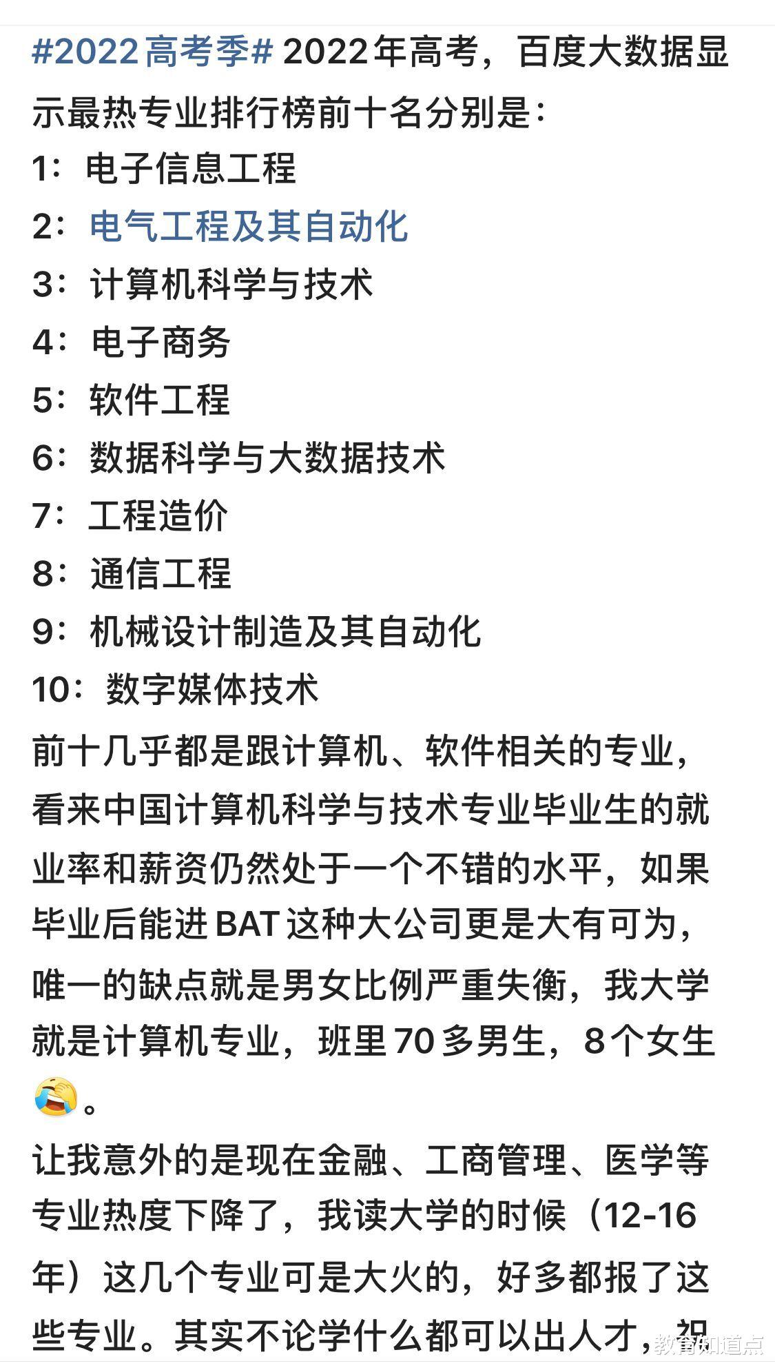 22年专业热搜榜单: 计算机退居第3, 电气冲上第2, 财经类未进前10