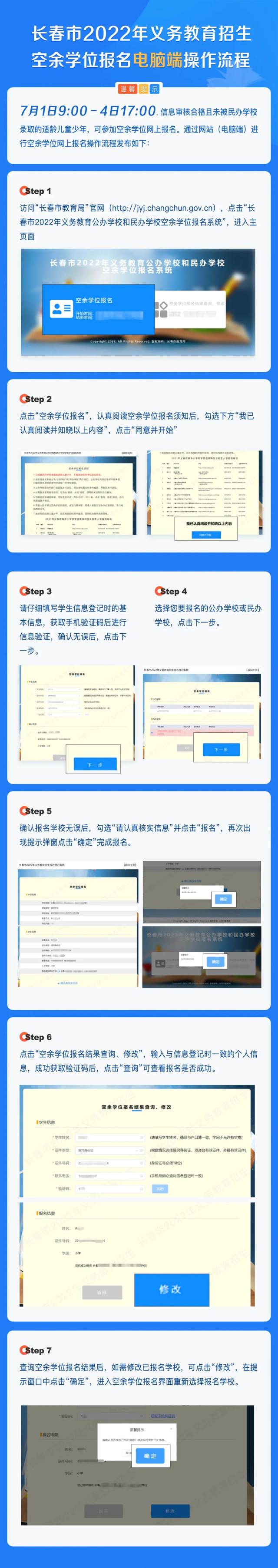 即将开始! 长春市教育局最新发布