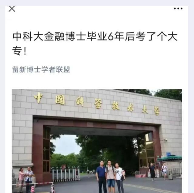 “博升专”, 中科大博士毕业六年后以文科第一名考取医学专科院校