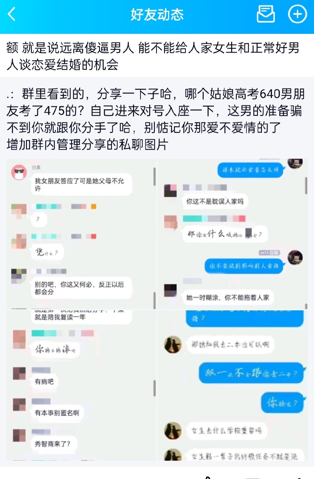 那个高考考了640分的女生, 赶紧远离你的475分男友, 他配不上你