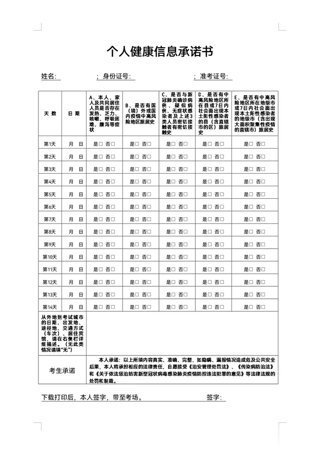 考试时间定了! 石家庄、邯郸最新通知→