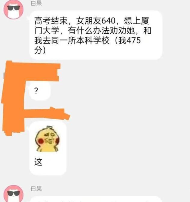 如何让考640的女友陪我上二本? 高中生的坏还不止如此, 真无语了