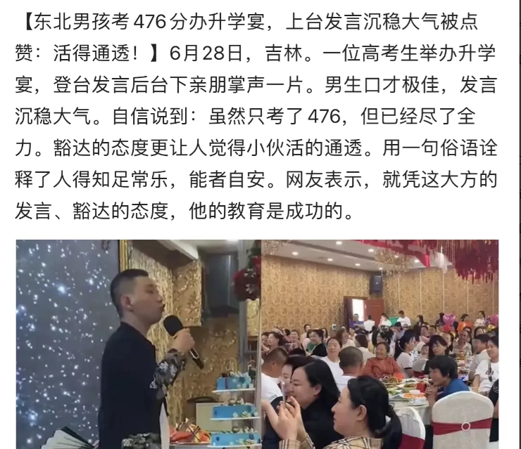 近日, 吉林, 东北男孩考476分, 家长在酒店办升 学宴, 摆了几十桌的酒席!