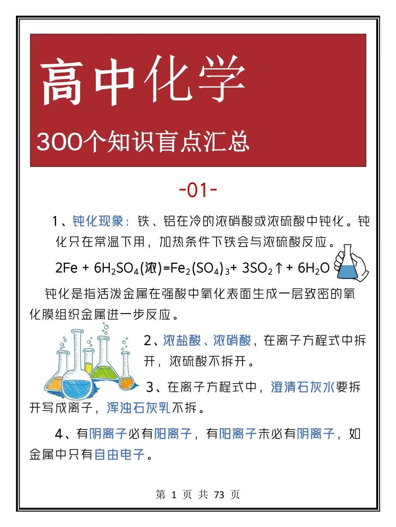 高中化学: 我凭什么考全校第一? 这些都是我踩过的坑, 给大家避雷