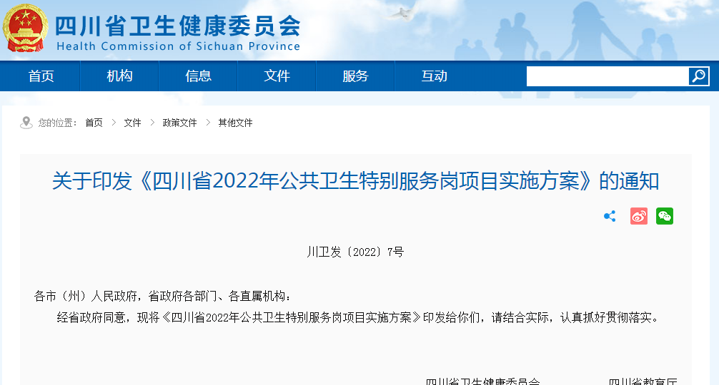 四川在全省设3万个“公卫”特别岗, 2022、2021届毕业可报名