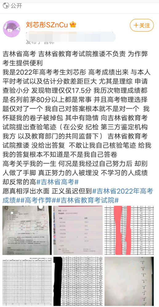 考生物理仅考17.5分要求复核,可当网友扒出个人账号后就明白了