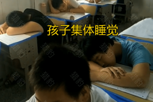 湖北农村一考场上学生集体睡觉, 孩子躺平式学习, 网友: 怒其不争