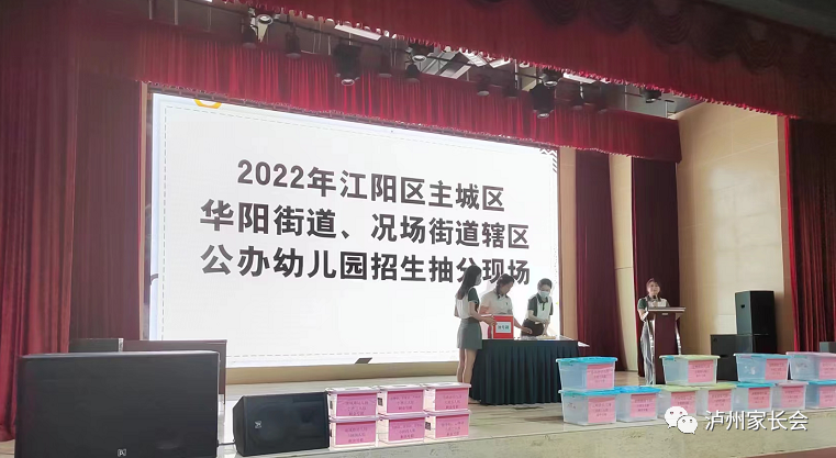 江阳区公办幼儿园2022年秋期招生编组抽分结果揭晓 一起来看名单