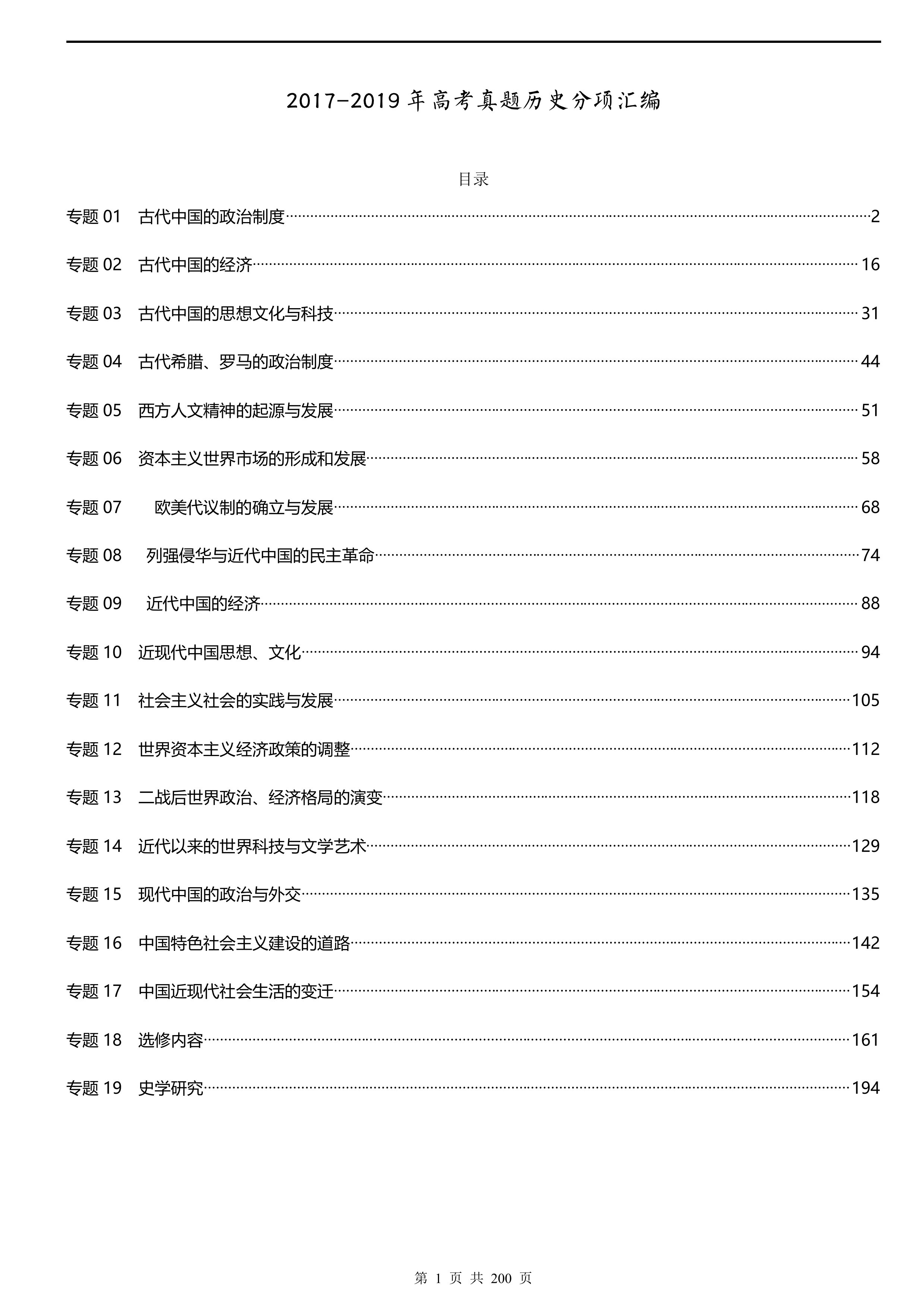 高中历史: 想提前感受下高考题型? 你要的历年高考真题都在这里